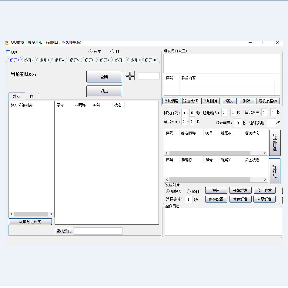 10QQ群发多开月卡