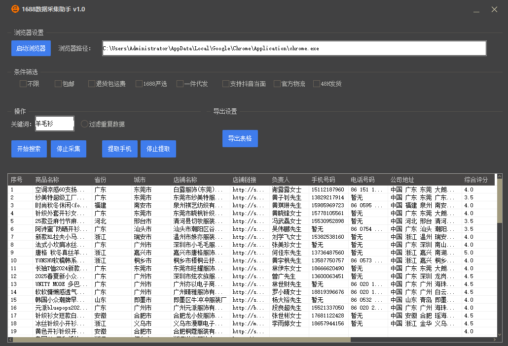 231688商家采集月卡
