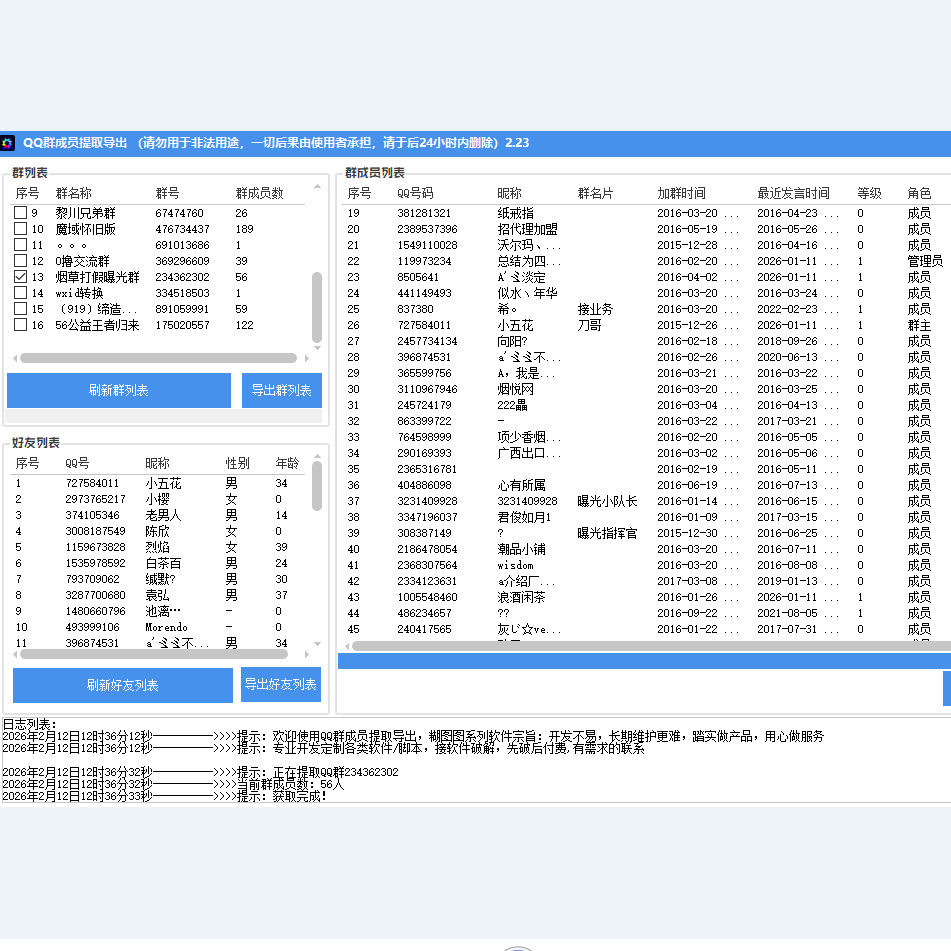 2Q成员提取导出测试卡