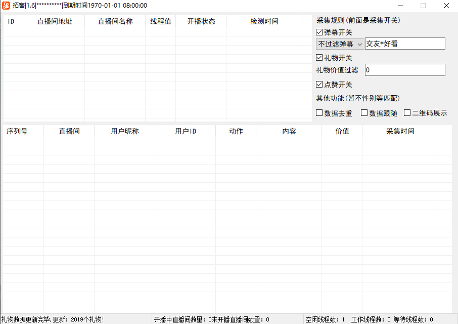 24快手直播间采集拓客测试卡