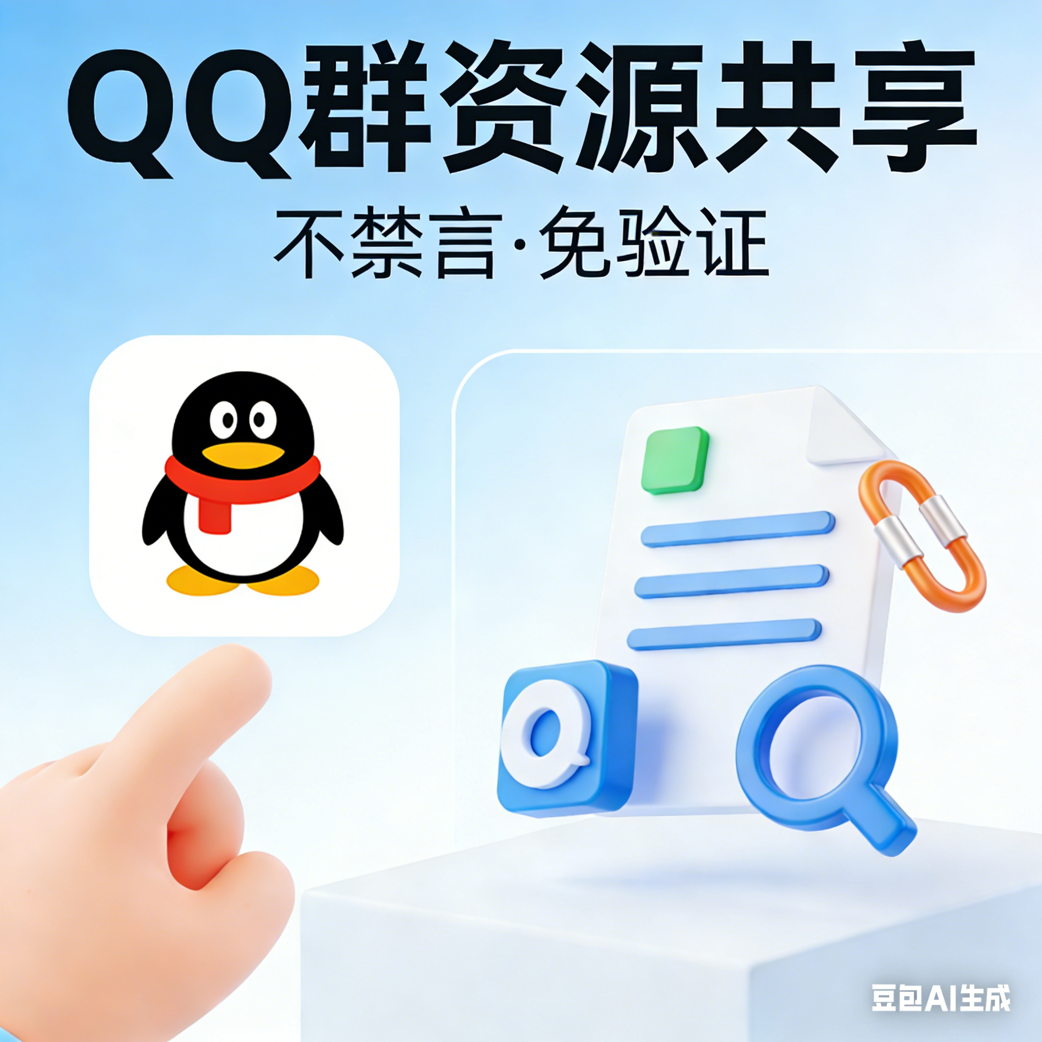 QQ群资源1万个